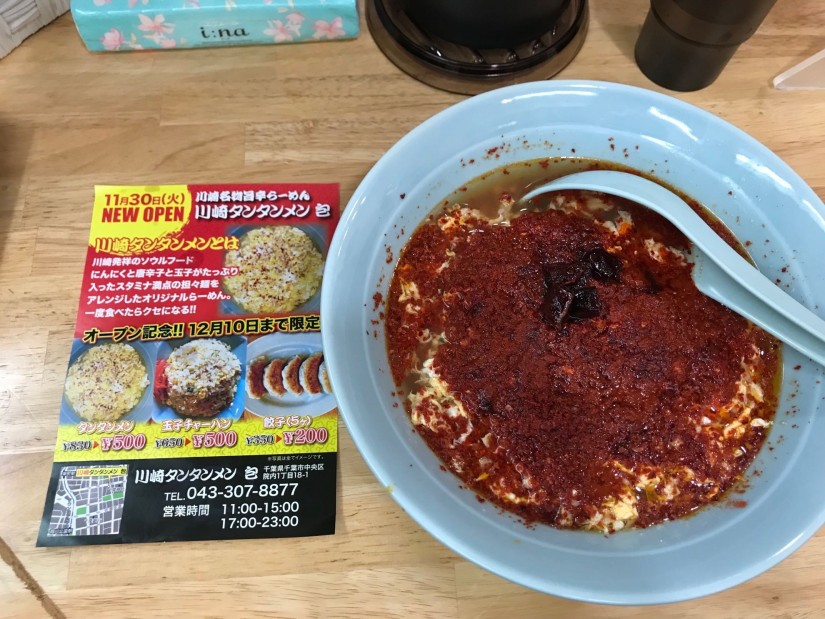 タンタンメン メチャ辛