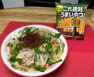 これ絶対うまいやつ♪旨辛スタミナラーメン (旨辛)