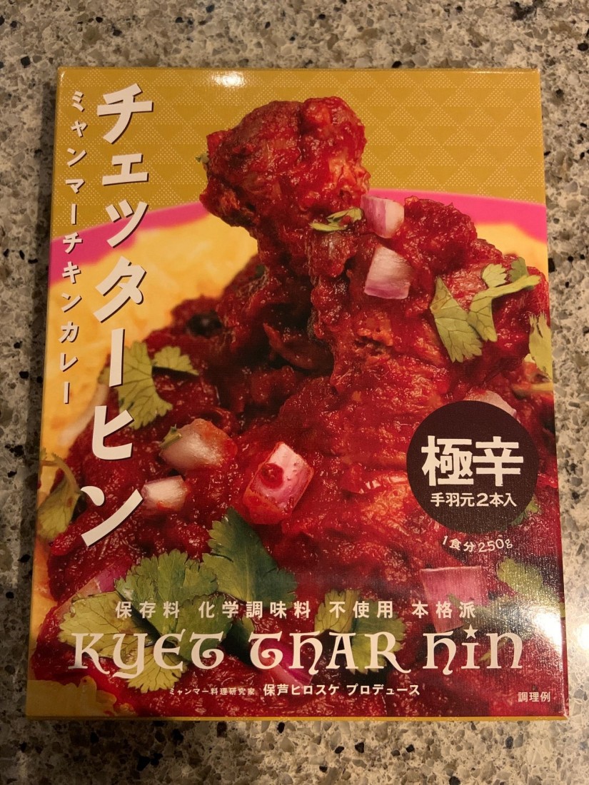 チェッターヒン 極辛