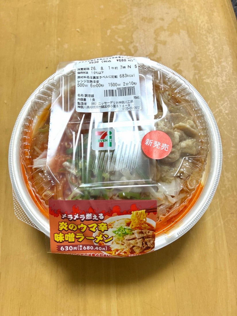 メラメラ燃える炎のウマ辛味噌ラーメン 唐辛子2.5