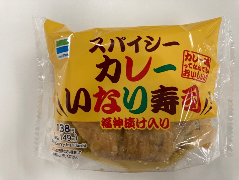 スパイシーカレーいなり寿司