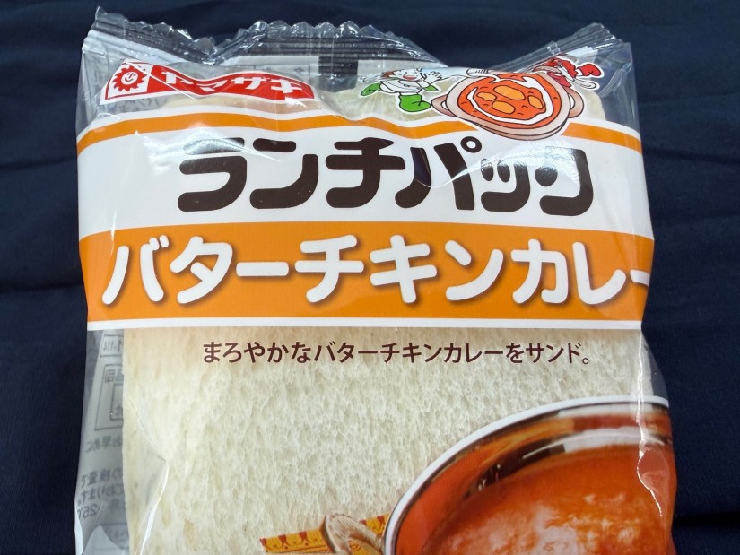 ランチパック  バターチキンカレー