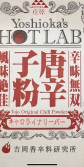 キャロライナリーパー ハバネロの7倍