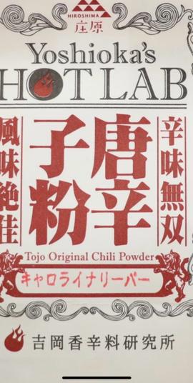 キャロライナリーパー ハバネロの7倍