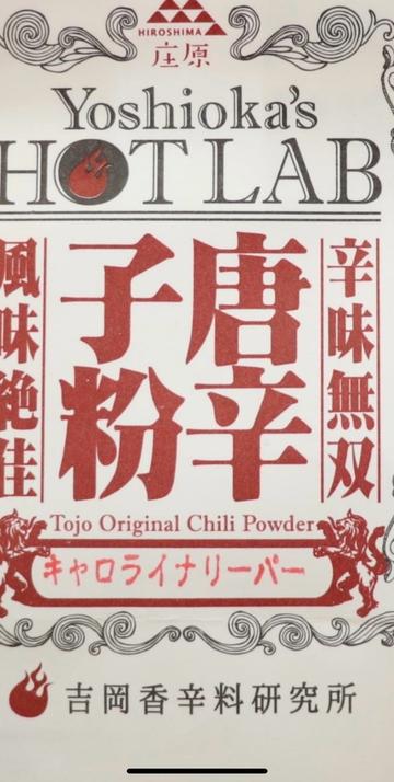 キャロライナリーパー ハバネロの7倍