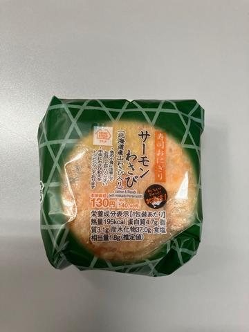 寿司おにぎり サーモンわさび（北海道産山わさび入り）