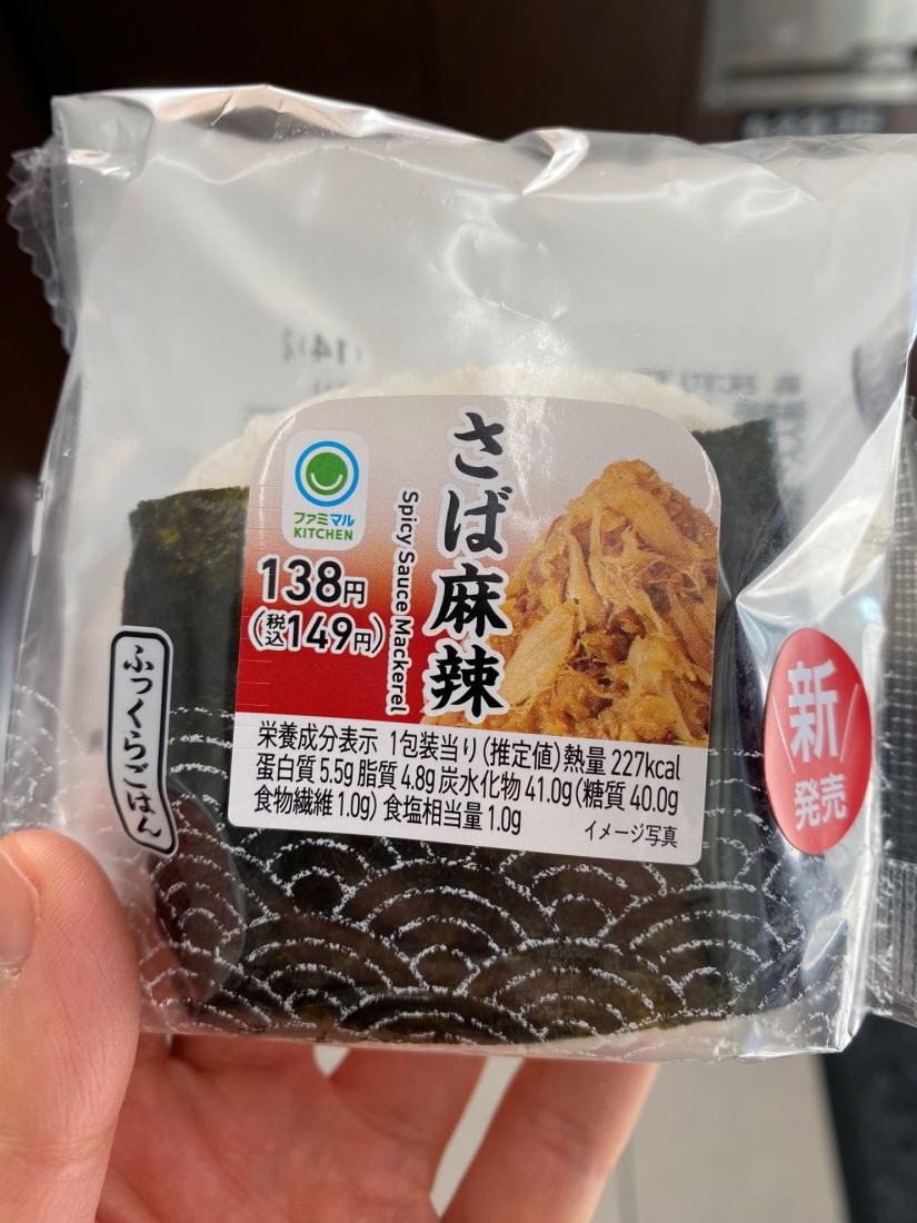 さば麻辣