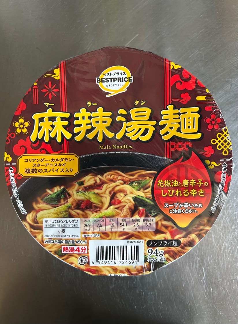 麻辣湯麺