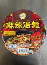 麻辣湯麺