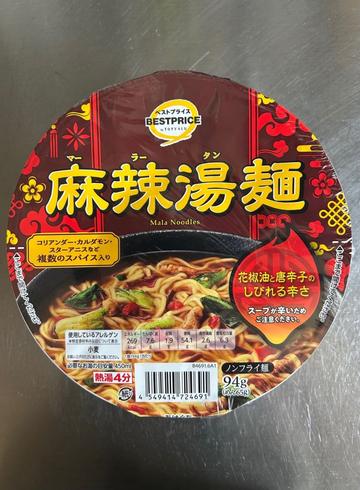 麻辣湯麺