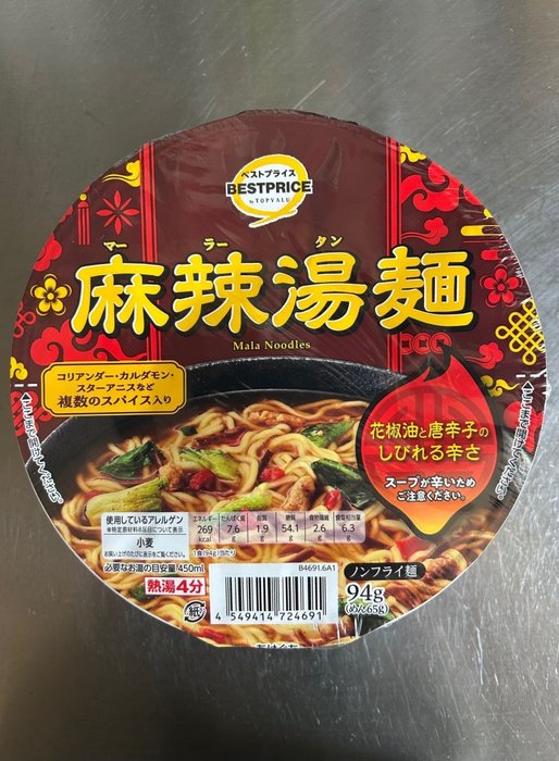 麻辣湯麺