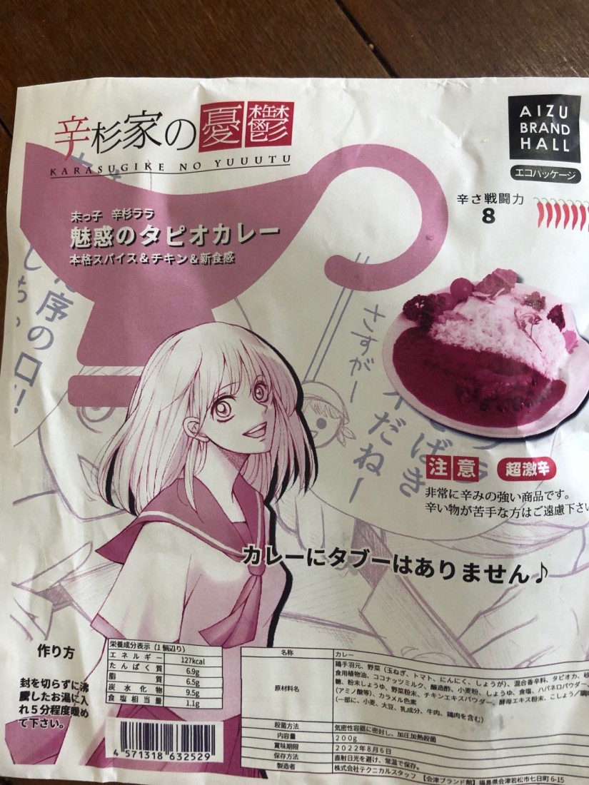 辛杉家の憂鬱 末っ子 辛杉ララ 魅惑のタピオカレー ７辛