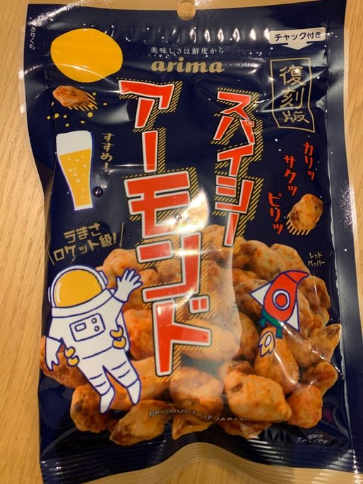 スパイシーアーモンド