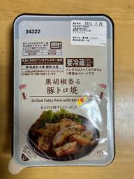 黒胡椒香る豚トロ焼き