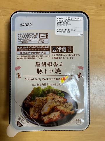 黒胡椒香る豚トロ焼き
