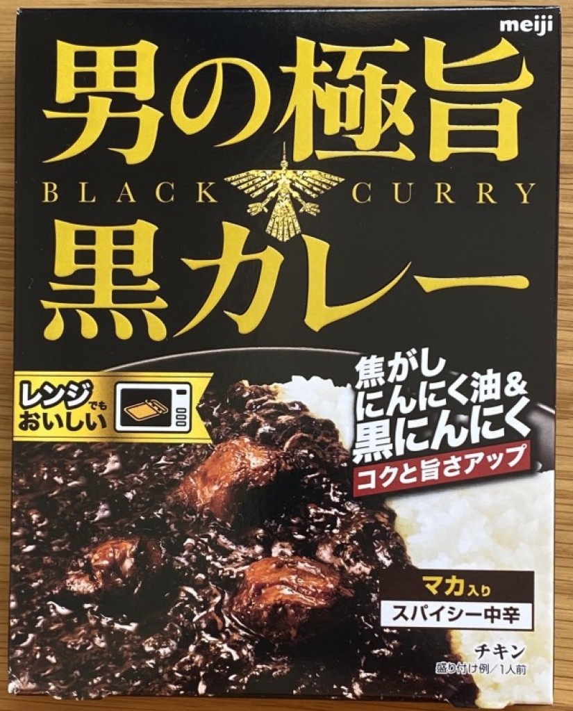 男の極旨黒カレー スパイシー中辛