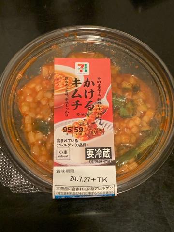 かけるキムチ