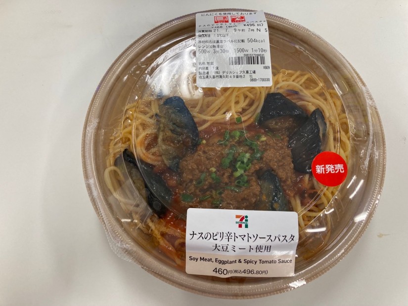 ナスのピリ辛トマトソースパスタ
