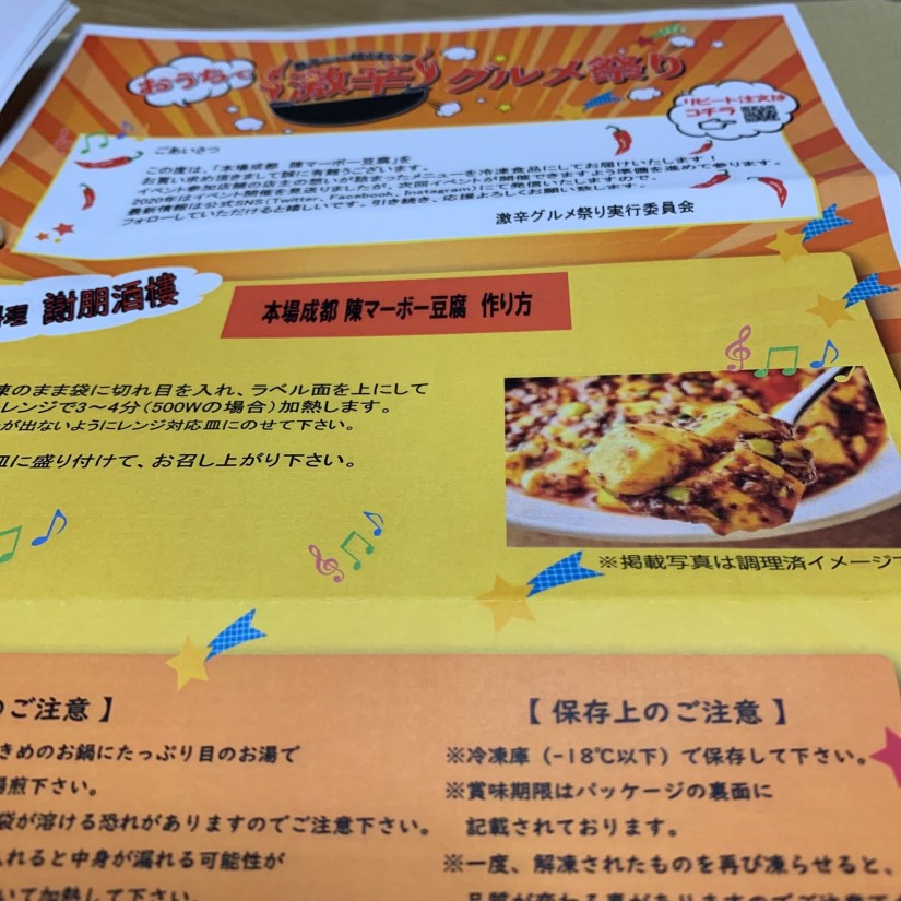 本場成都 陳マーボー豆腐