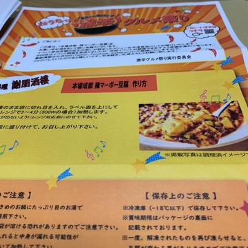 本場成都 陳マーボー豆腐