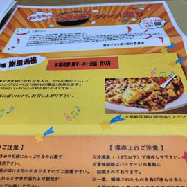 本場成都 陳マーボー豆腐
