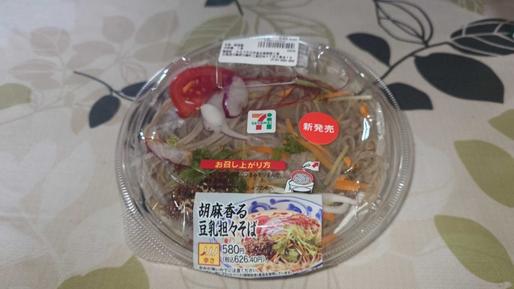 ピリ辛クリーミー 胡麻香る豆乳担々そば 辛さ0.5