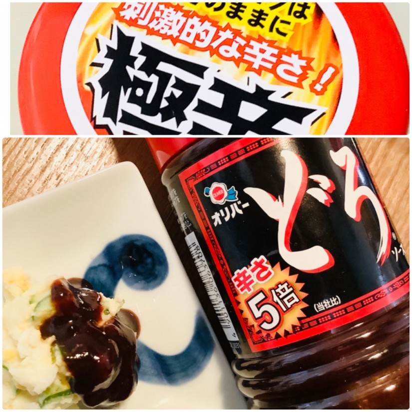 辛さ5倍どろソース 辛さ5倍