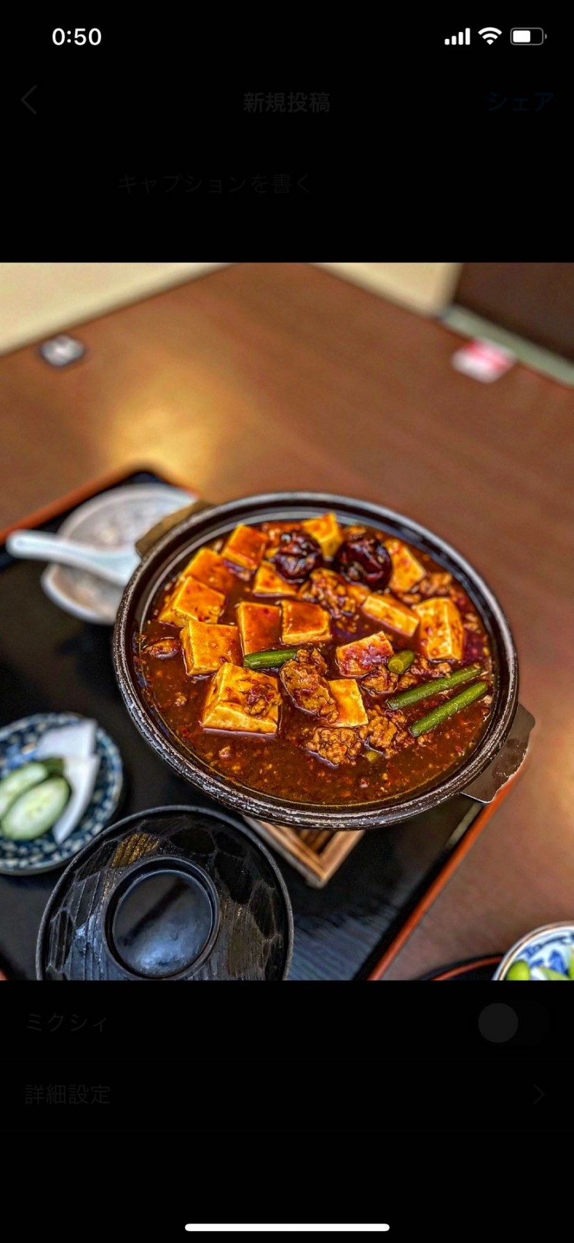 グツグツ麻婆豆腐