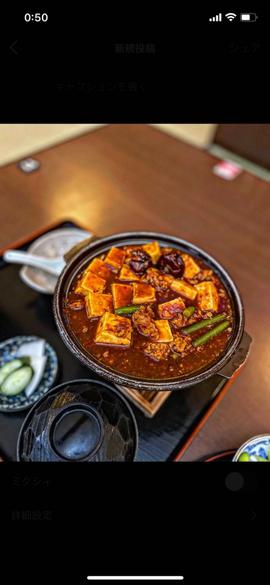 グツグツ麻婆豆腐