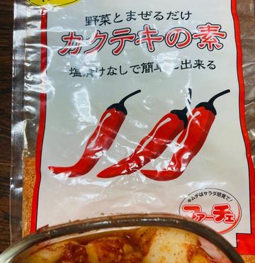 カクテキの素