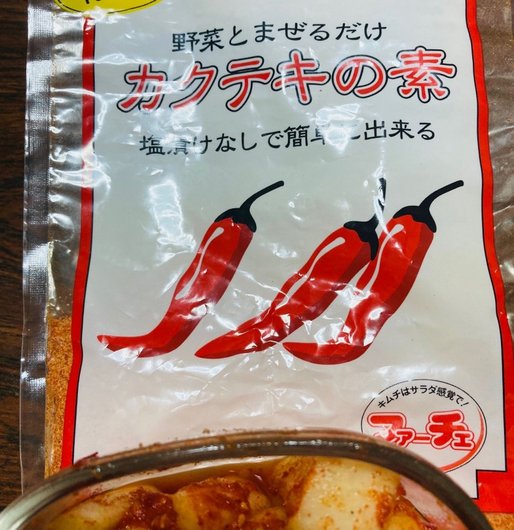 カクテキの素