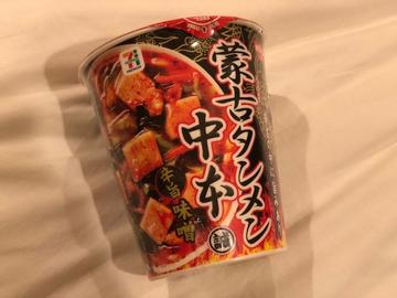 蒙古タンメン中本 辛旨味噌 辛旨