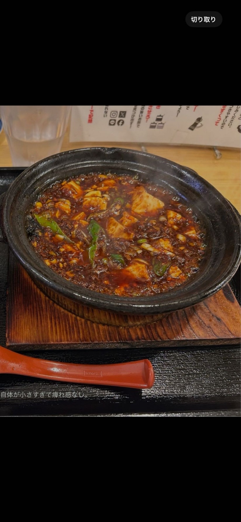 四川麻婆豆腐 2辛