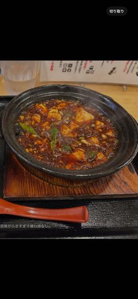 四川麻婆豆腐 2辛