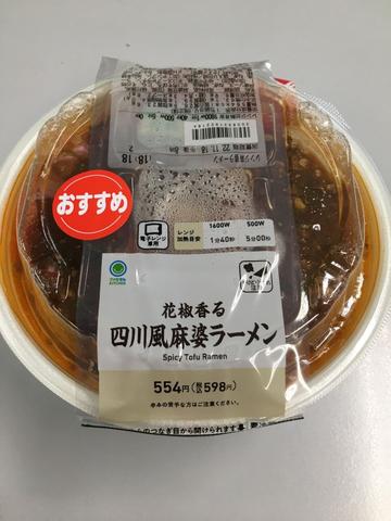 花椒る四川風麻婆ラーメン