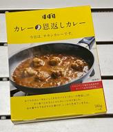カレーの恩返しカレー