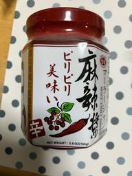 麻辣醬 ピリピリ美味い