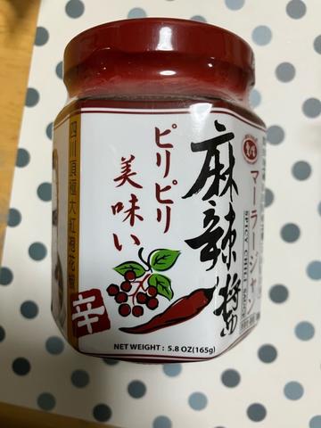 麻辣醬 ピリピリ美味い