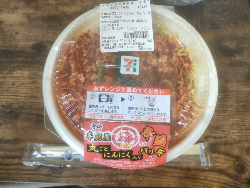 宮崎辛麺輪監修 辛麺