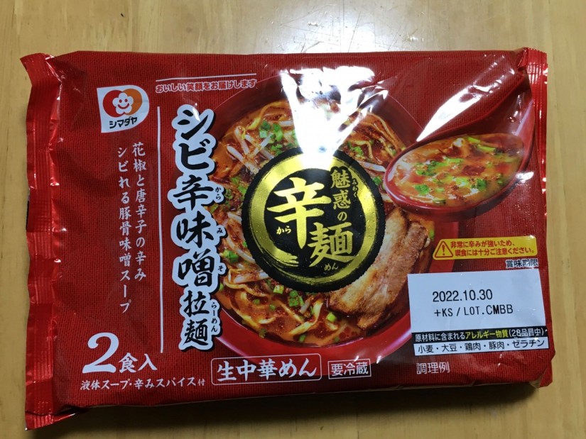 魅惑の辛麺 シビ辛味噌拉麺 激辛