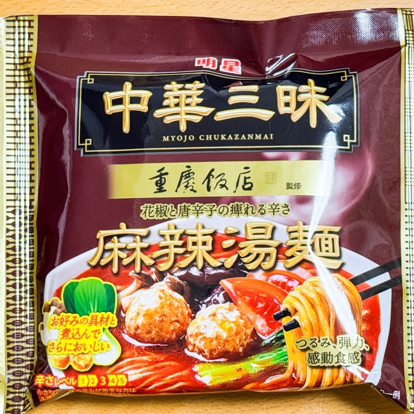 中華三昧 重慶飯店監修 麻辣湯麺