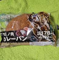 ケモノ肉 カレーパン