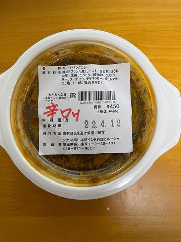 キーマパラクカレー 辛口