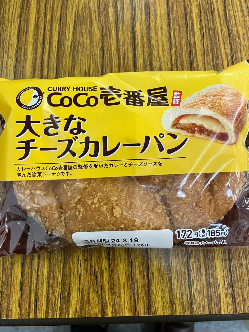 CoCo壱番屋監修大きなチーズカレーパン