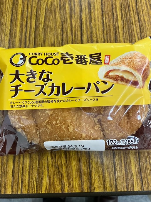 CoCo壱番屋監修大きなチーズカレーパン