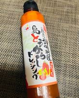 沖縄　島とうがらしドレッシング