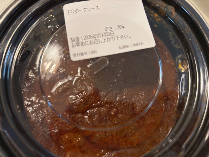 ポークソース 20辛