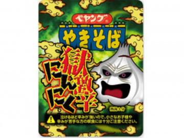 【統合済み】ペヤング 獄激辛にんにく焼きそば 獄激辛