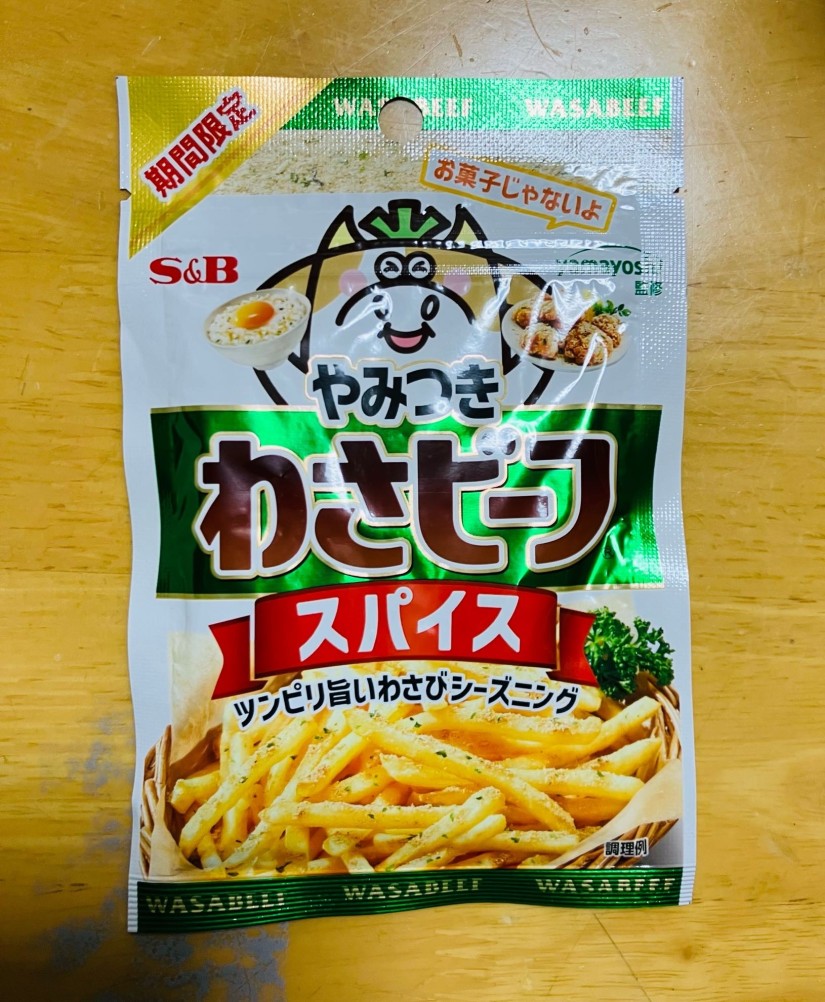 やみつきわさビーフスパイス