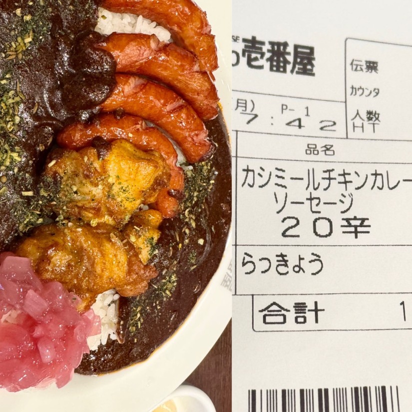 カシミールチキンカレーソーセージ 20辛